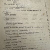 Обща патология -Боян Кърджиев ,1955, снимка 3 - Специализирана литература - 45384490