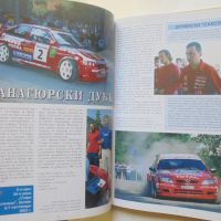 Книга Национален годишник за автомобилен спорт 2003-2004 г. Страшимир Димов 2004 г., снимка 4 - Енциклопедии, справочници - 45903434
