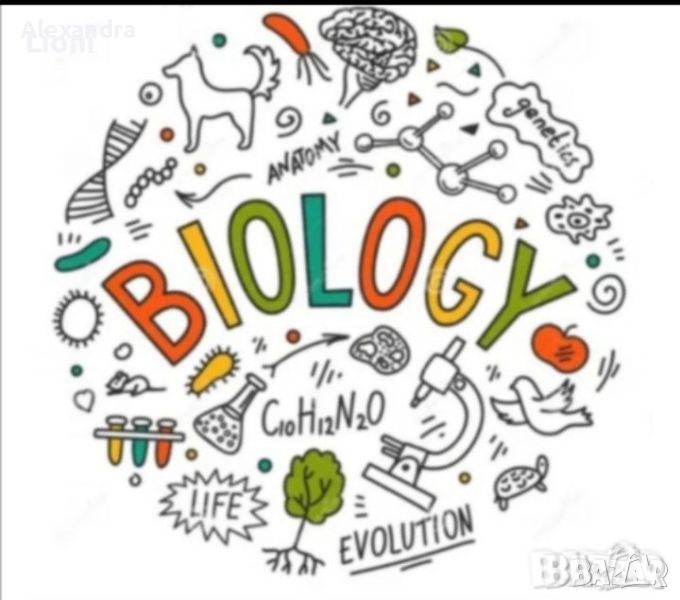 Материали по биология и здравно образование за 7 клас, снимка 1