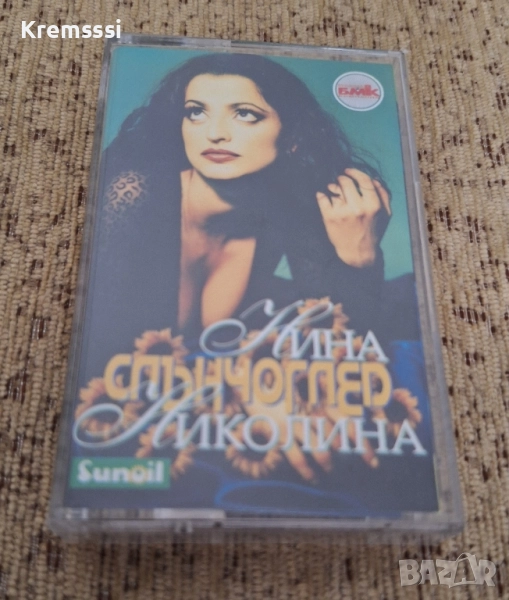 Нина Николина - Слънчоглед/Оригинална аудио касета , снимка 1