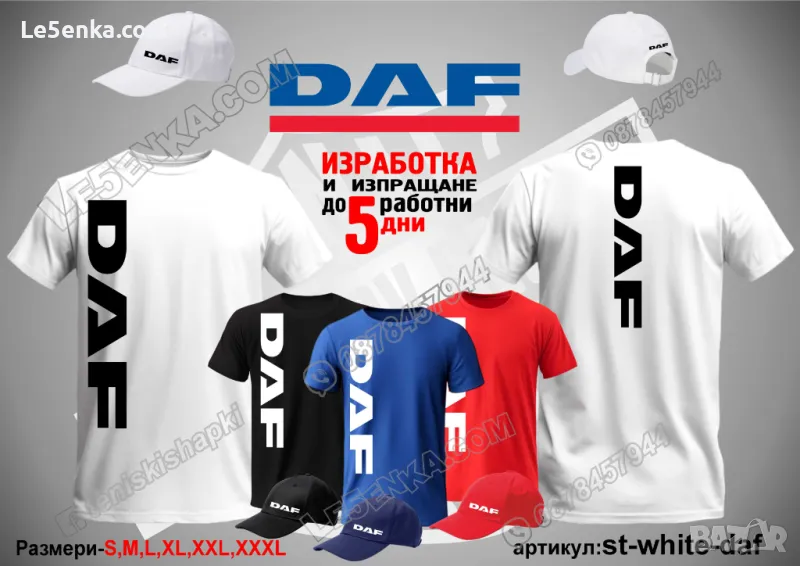 DAF тениска и шапка st-white-daf, снимка 1