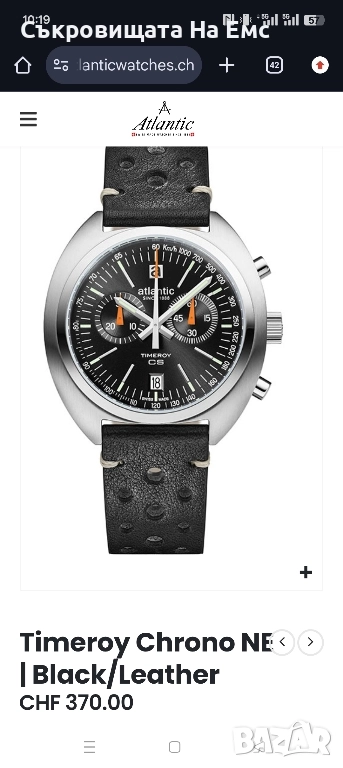 Atlantic Chronograph -Като нов , снимка 1