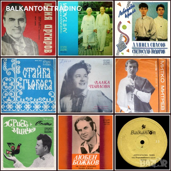 Колекция МАЛКИ ПЛОЧИ С НАРОДНА МУЗИКА  - БАЛКАНТОН, снимка 1