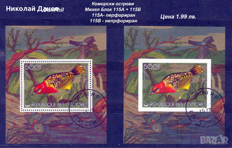 Коморски острови 1978 "Птици" M. Бл. 115А + 115B клеймо-СТО, снимка 1