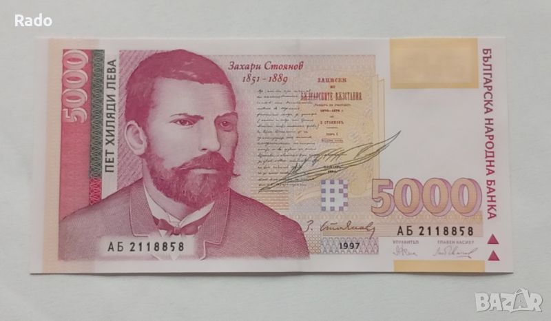 Чисто Нова Банкнота  (UNC) 5,000лв 1997г  , снимка 1