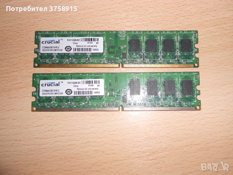 282.Ram DDR2 667 MHz PC2-5300,2GB,crucial. НОВ. Кит 2 Броя, снимка 1