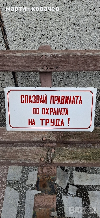 стари табелки, снимка 1