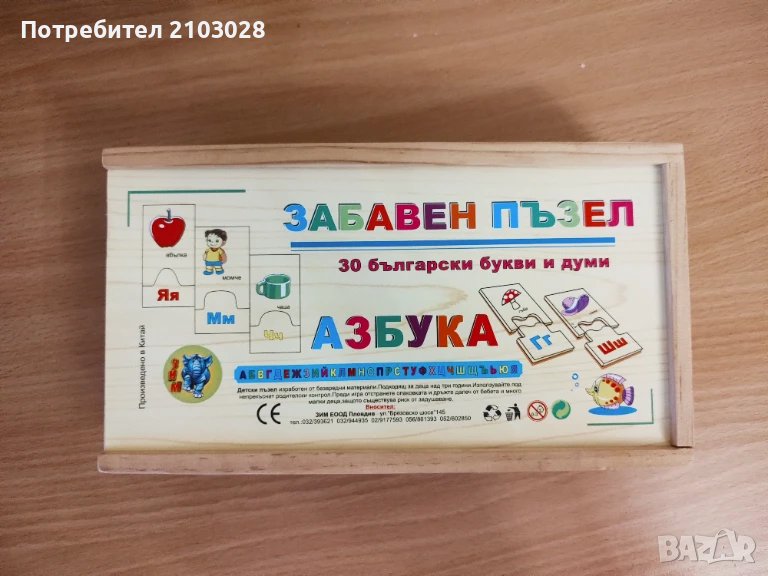 Дървена азбука пъзел+ математическа игра, снимка 1