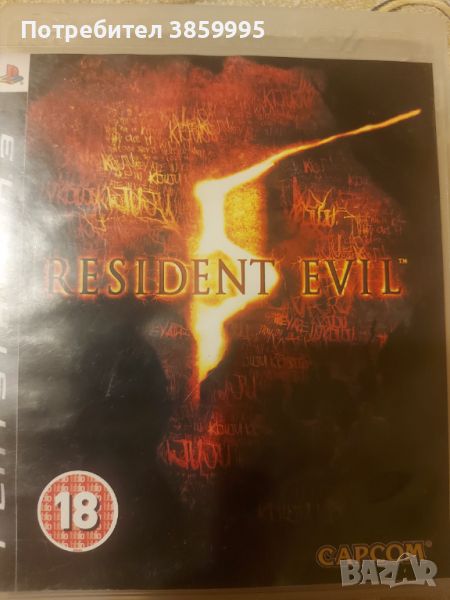 Resident evil 5 ps3, снимка 1