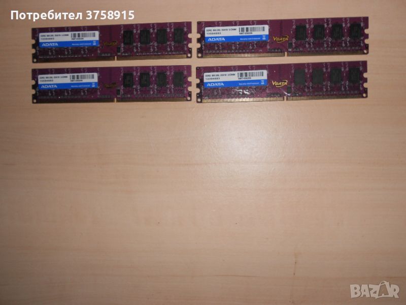 657.Ram DDR2 800 MHz,PC2-6400,2Gb.ADATA. НОВ. Кит 4 Броя, снимка 1