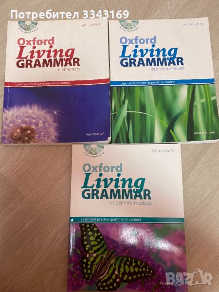 Oxford living grammar, снимка 1