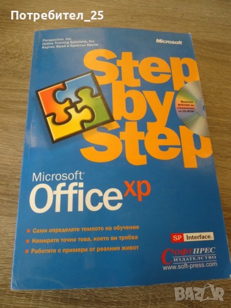 Step by step microsoft office xp, снимка 1