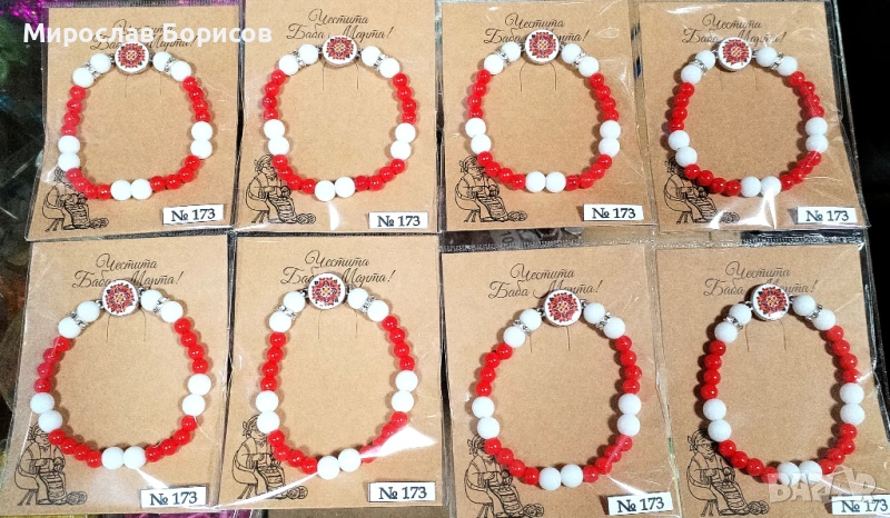 МАРТЕНИЦИ НА ЕДРО - №173 - МОДЕЛ 2026, снимка 1