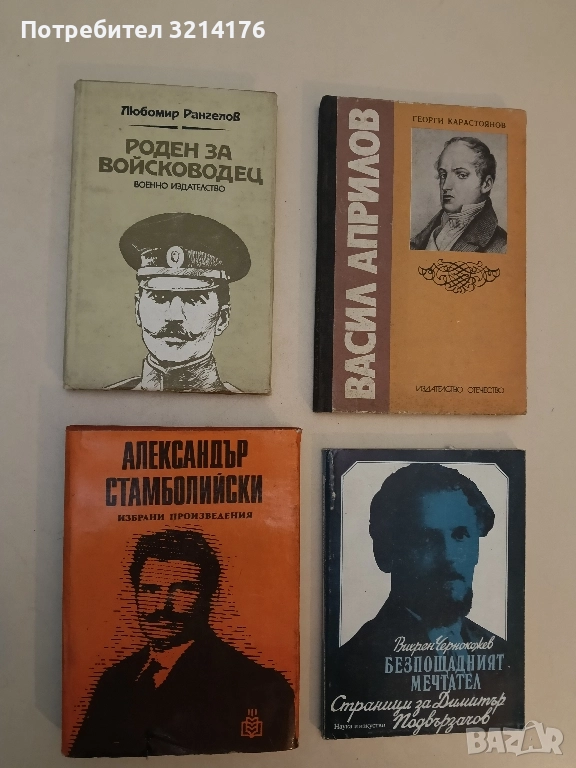Роден за войсководец - Любомир Рангелов, снимка 1
