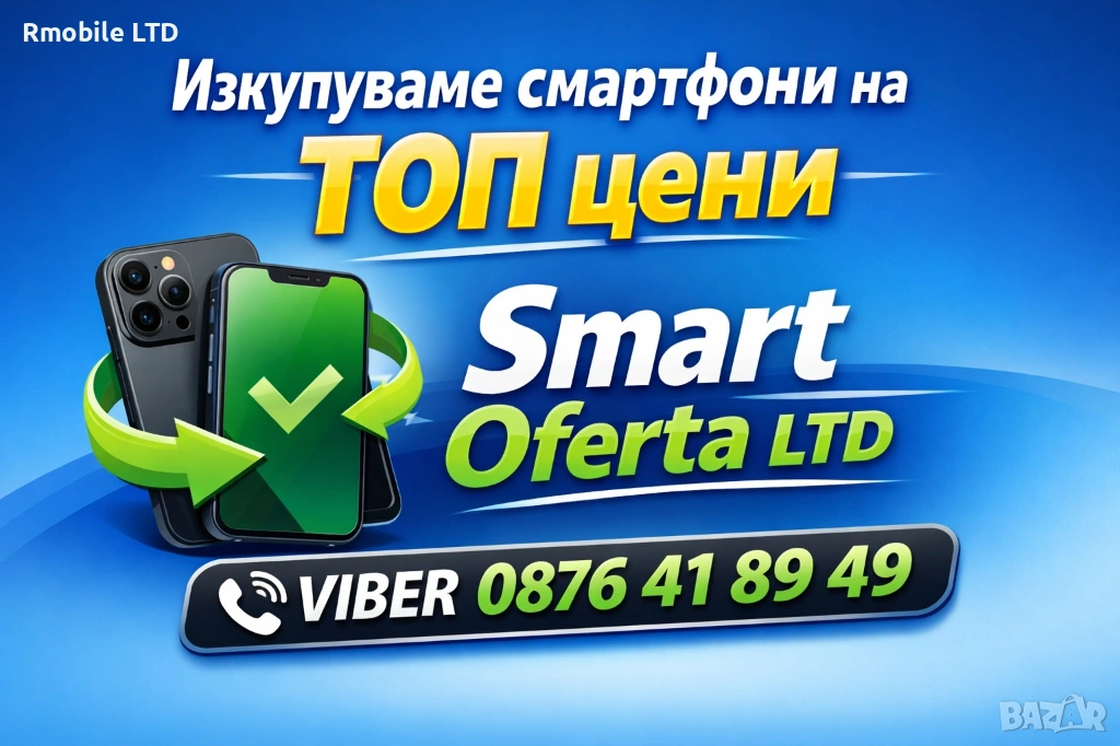 Изкупуваме нови и стари телефони, снимка 1
