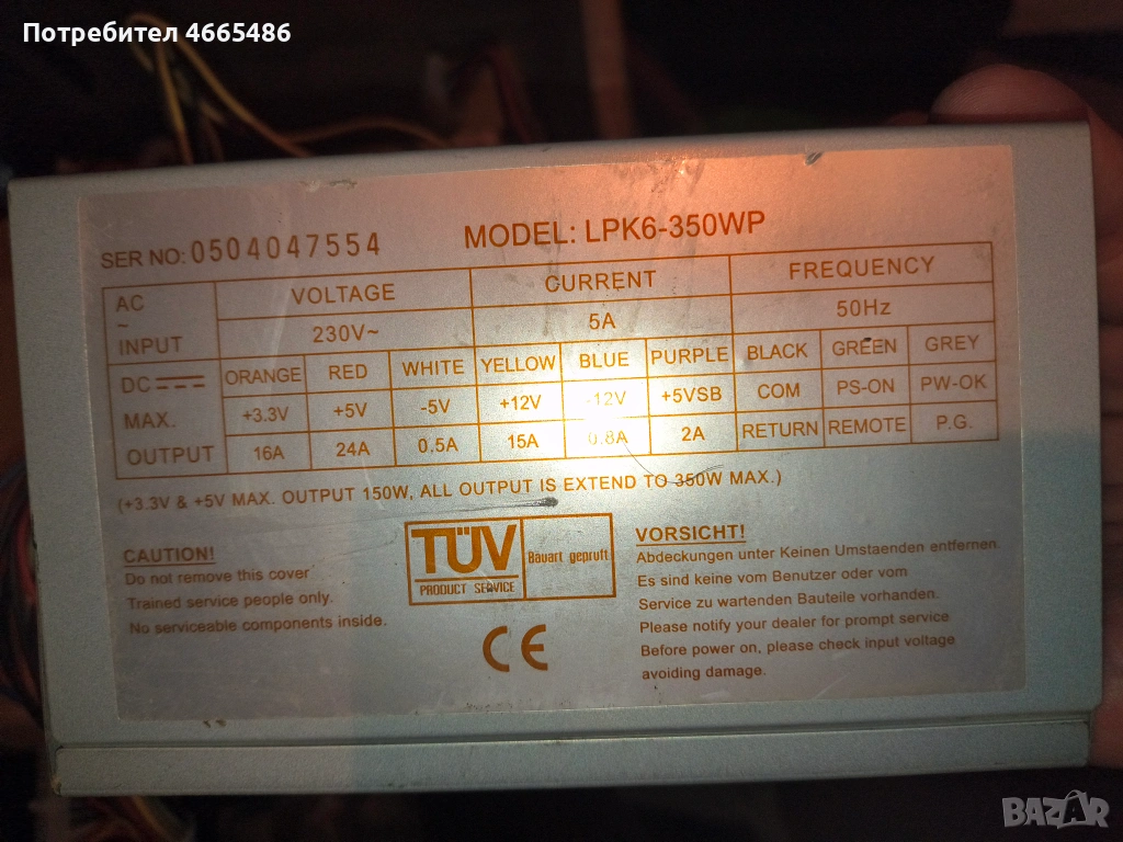 Захранващи блокове от компютри, снимка 1