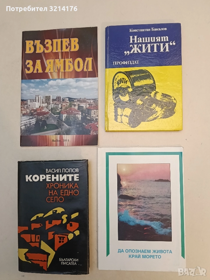 Да опознаем живота край морето: Практическо ръководство за ученици. Част 1 - Апостол Апостолов, снимка 1