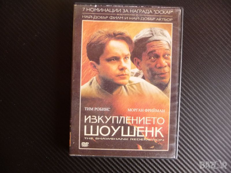 Изкуплението Шоушенк DVD филм Стивън Кинг Тим Робинс затвор , снимка 1