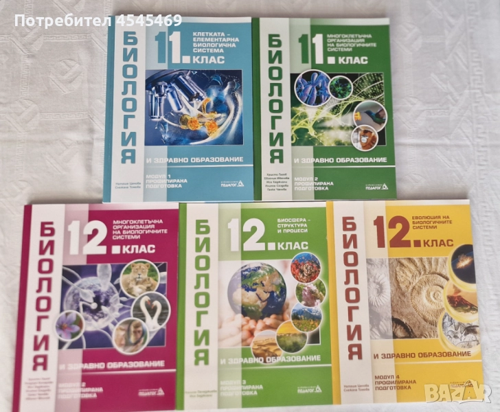 Продавам учебници по Биология 11 и 12 клас, нови., снимка 1