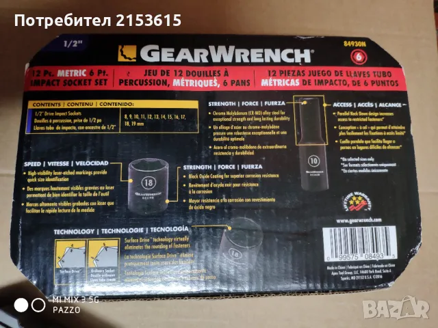 GEARWRENCH 1/2  12броя 8-19mm ударни вложки хром-молибденова стомана, снимка 8 - Гедорета - 48590675