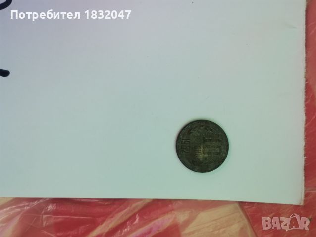 10 стотинки 1962 година.