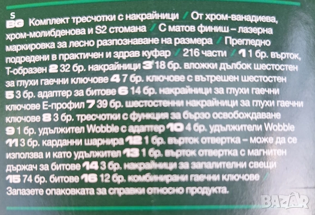 гедоре Парксайд 216 части, снимка 4 - Гедорета - 53996553
