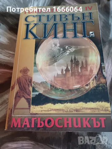 Стивън Кинг-книги, снимка 7 - Художествена литература - 48523568