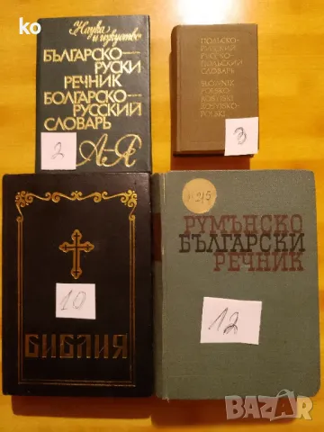 Книги за свободното време и речници, снимка 6 - Художествена литература - 48997271