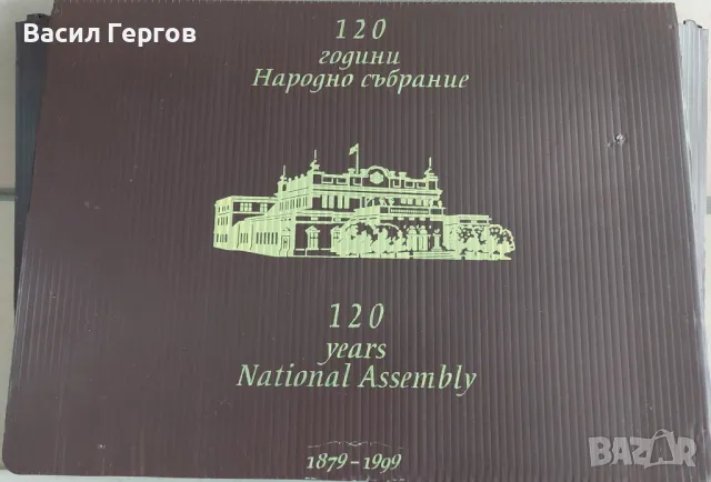 120 години Народно събрание,  луксозен албум, снимка 3 - Българска литература - 49064871