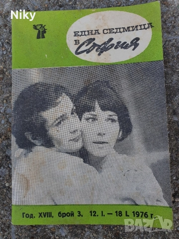 Една седмица в София 