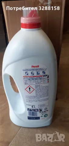 Продавам течен Персил, снимка 2 - Перилни препарати и омекотители - 49965884