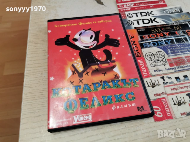 КОТАРАКЪТ ФЕЛИКС ДВД 1003260825LCHERY, снимка 11 - DVD филми - 53776540