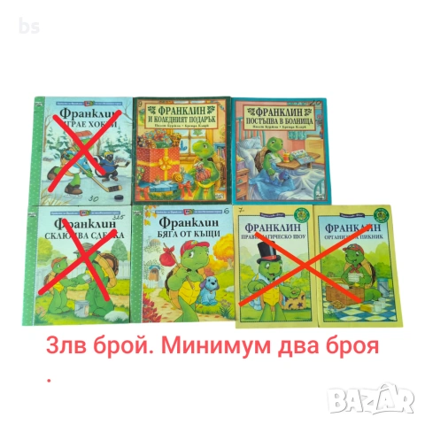 Франклин - Детски книжки 