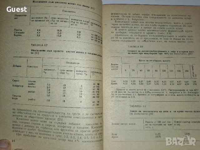 Българското кисело мляко - здраве и дълголетие, снимка 2 - Специализирана литература - 49153884