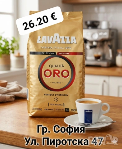 Lavazza Qualità Oro кафе на зърна 1 кг.