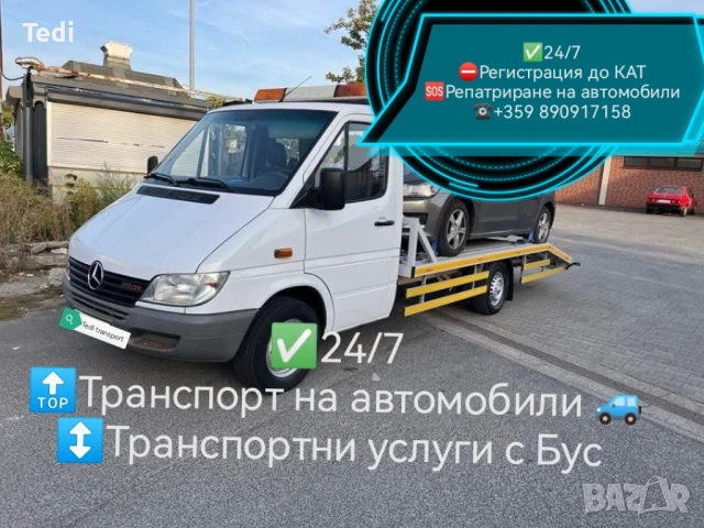 Транспортни услуги с Бус Транспорт на автомобили 