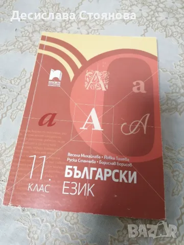 Учебници,сборници за 8,9,10,11 и 12клас, снимка 11 - Учебници, учебни тетрадки - 34202514