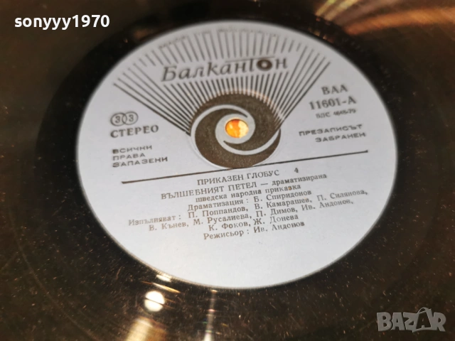 ВЪЛШЕБНИЯТ ПЕТЕЛ 2701261735, снимка 8 - Грамофонни плочи - 53248074