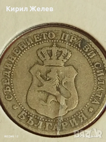 Рядка монета 10 стотинки 1888г. Княжество България над стогодишна монета 53104, снимка 9 - Нумизматика и бонистика - 53118420