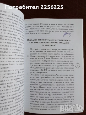Здравословен начин на живот, снимка 8 - Специализирана литература - 50844459