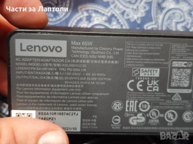 Зарядно за лаптоп Lenovo - USB Type-C - 65W 