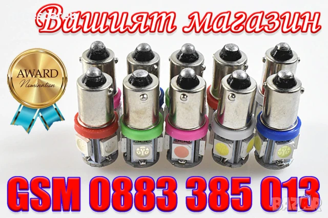 2 бр. нови Габаритни крушки BA9S 5 SMD 5050 Автомобилна LED вътрешна лампа крушка за номер и врата, снимка 13 - Аксесоари и консумативи - 50485147
