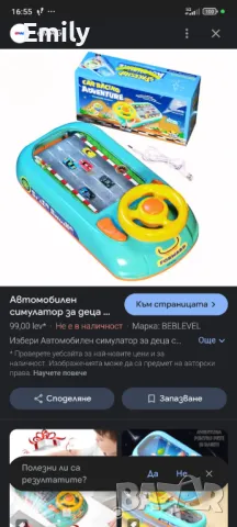 Автомобилен симулатор за деца, снимка 1 - Образователни игри - 48427002