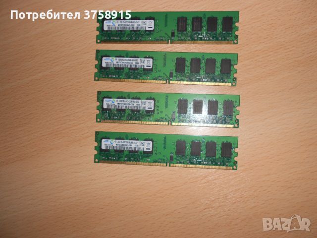 172.Ram DDR2 667 MHz PC2-5300,2GB.SAMSUNG. НОВ. Кит 4 Броя, снимка 1 - RAM памет - 45626699