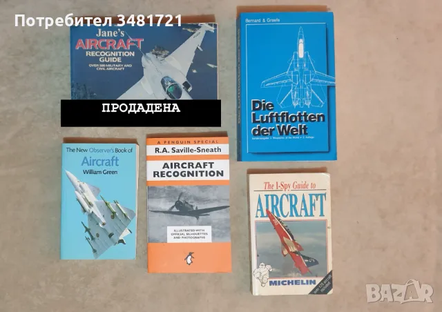 Авиационни справочници - 4 книги, снимка 1 - Енциклопедии, справочници - 47330041