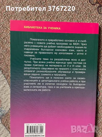 Практическа граматика на български език, снимка 2 - Учебници, учебни тетрадки - 50273645