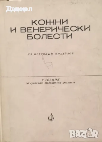 стенография техническа долекарска медицина  РУСКИ  струговане / ядрен реактор Проектиране на машини, снимка 18 - Други - 51479713