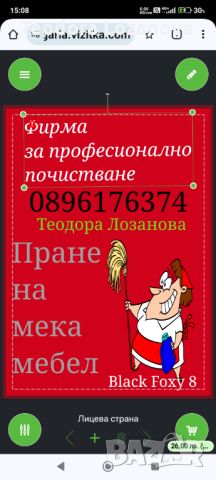 !!! Само през април грабни ваучер за машинно пране на мека мебел , снимка 13 - Почистване на домове - 46330478