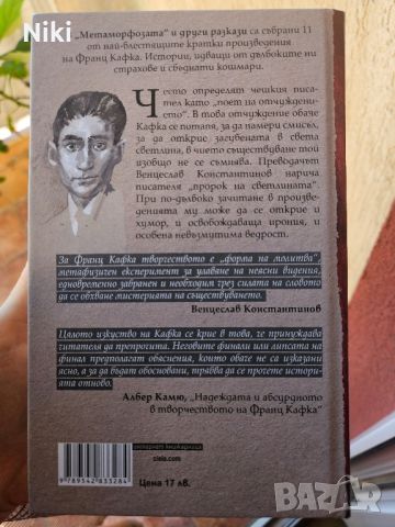 Книга Франц Кафка Метаморфозата, снимка 2 - Художествена литература - 46287682