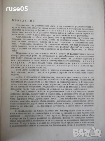 Книга "Рентгенология и радиология - Ив. Ушев" - 328 стр., снимка 3 - Специализирана литература - 53221897